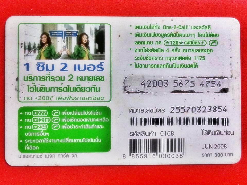 บัตรเติมเงิน 12call
