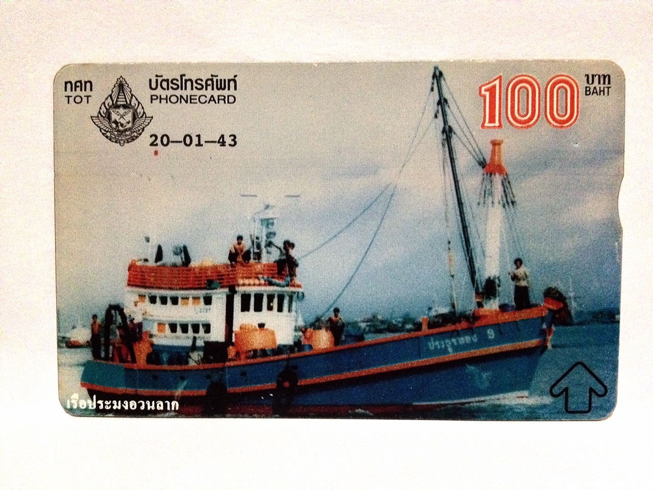 บัตรโทรศัพท์ ภาพ เรือประมงอวนลาก ปี 2543