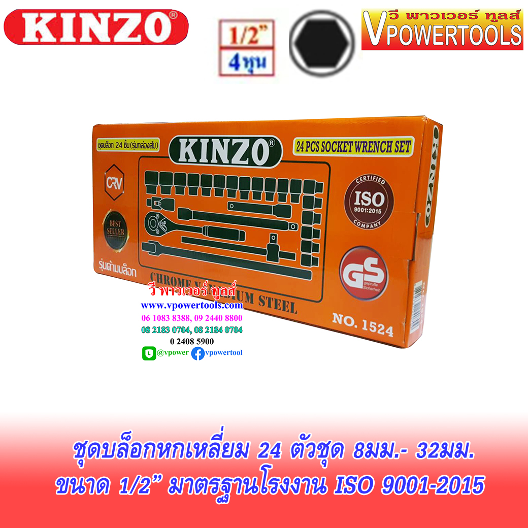 KINZO ประแจบล็อกชุด 1/2" 24ตัวชุด ขนาด 8-32มม. พร้อมกล่องเหล็ก (STRENN)