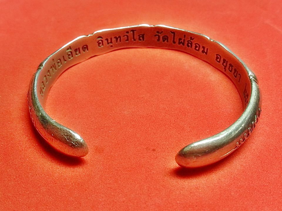กำไลข้อมือ หลวงพ่ออียด อินทวังโส วัดไผ่ล้อม จ.อยุธยา