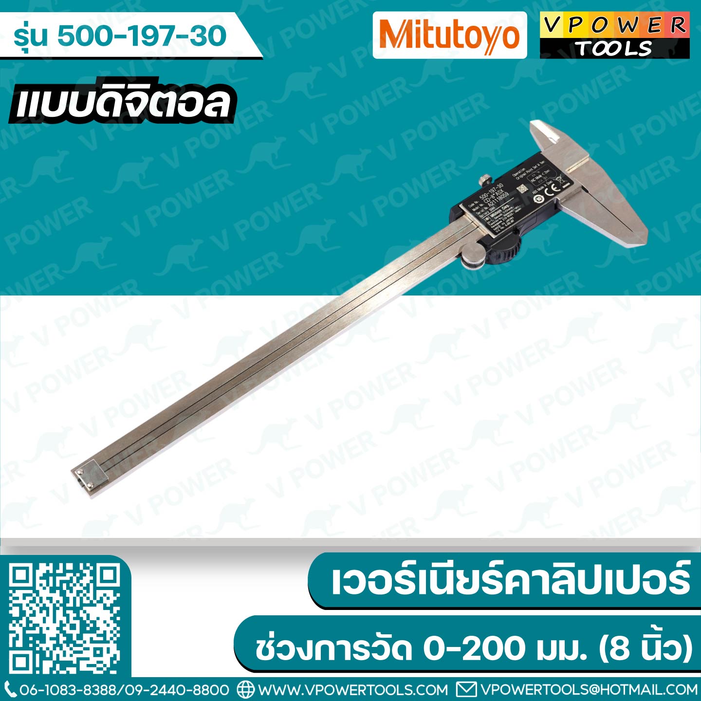 Mitutoyo 500-197-30 เวอร์เนียร์คาลิปเปอร์ แบบดิจิตอล ช่วงการวัด 0-200 มม. (8 นิ้ว)