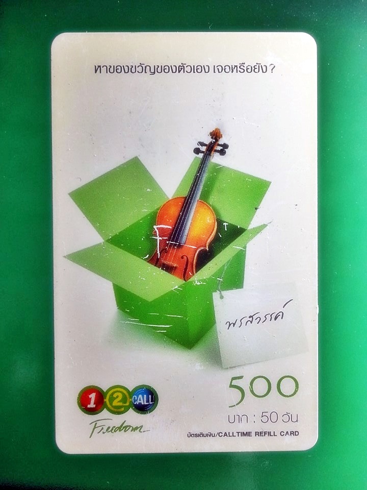 บัตรเติมเงิน 12call