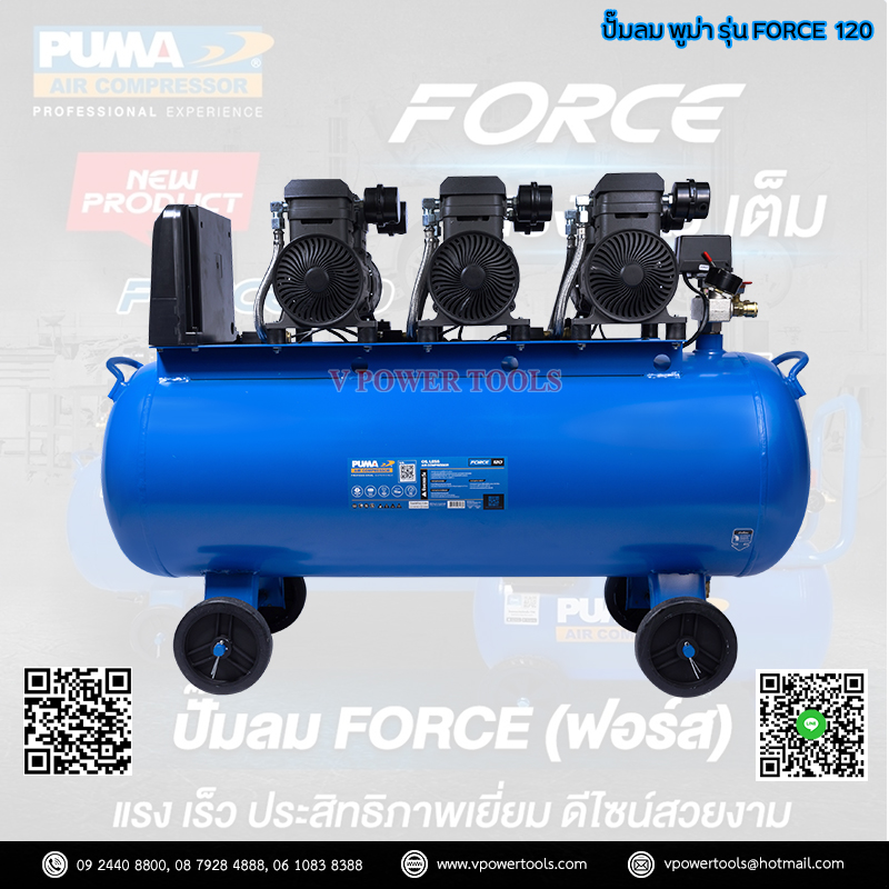 Puma FORCE55 ปั๊มลมไร้น้ำมัน ปั๊มลมออยฟรี รอบเร็ว พูม่า (เป็นรุ่นที่ดีที่สุดตั้งแต่ปี 2564) ⬇️⤵️สินค้ามีตัวเลือก