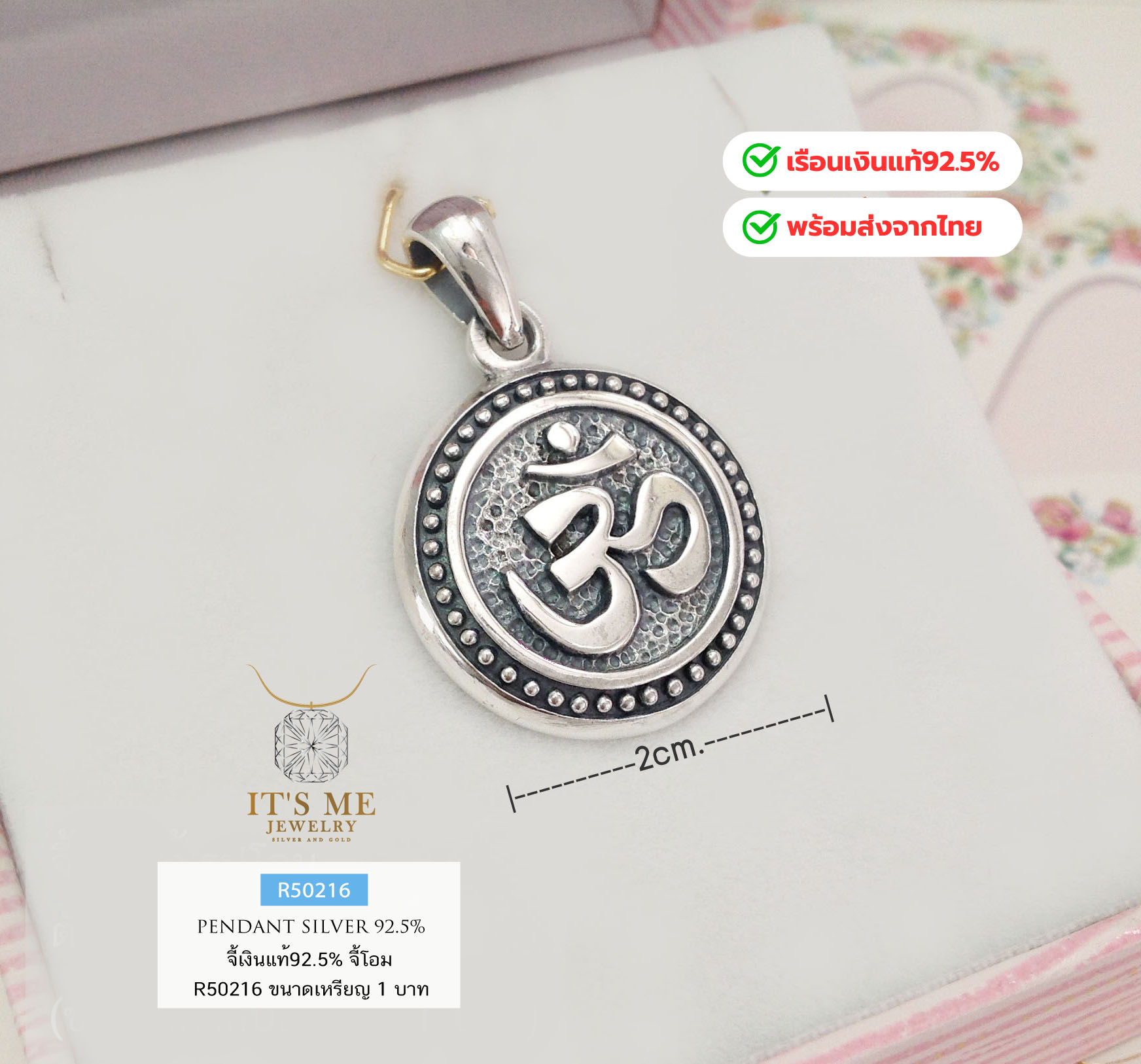 จี้เงินแท้92.5% จี้สัญลักษณ์รูปโอม งานรมดำ ขนาดเท่าเหรียญ 1 บาท(เนื้อเงินแท้)