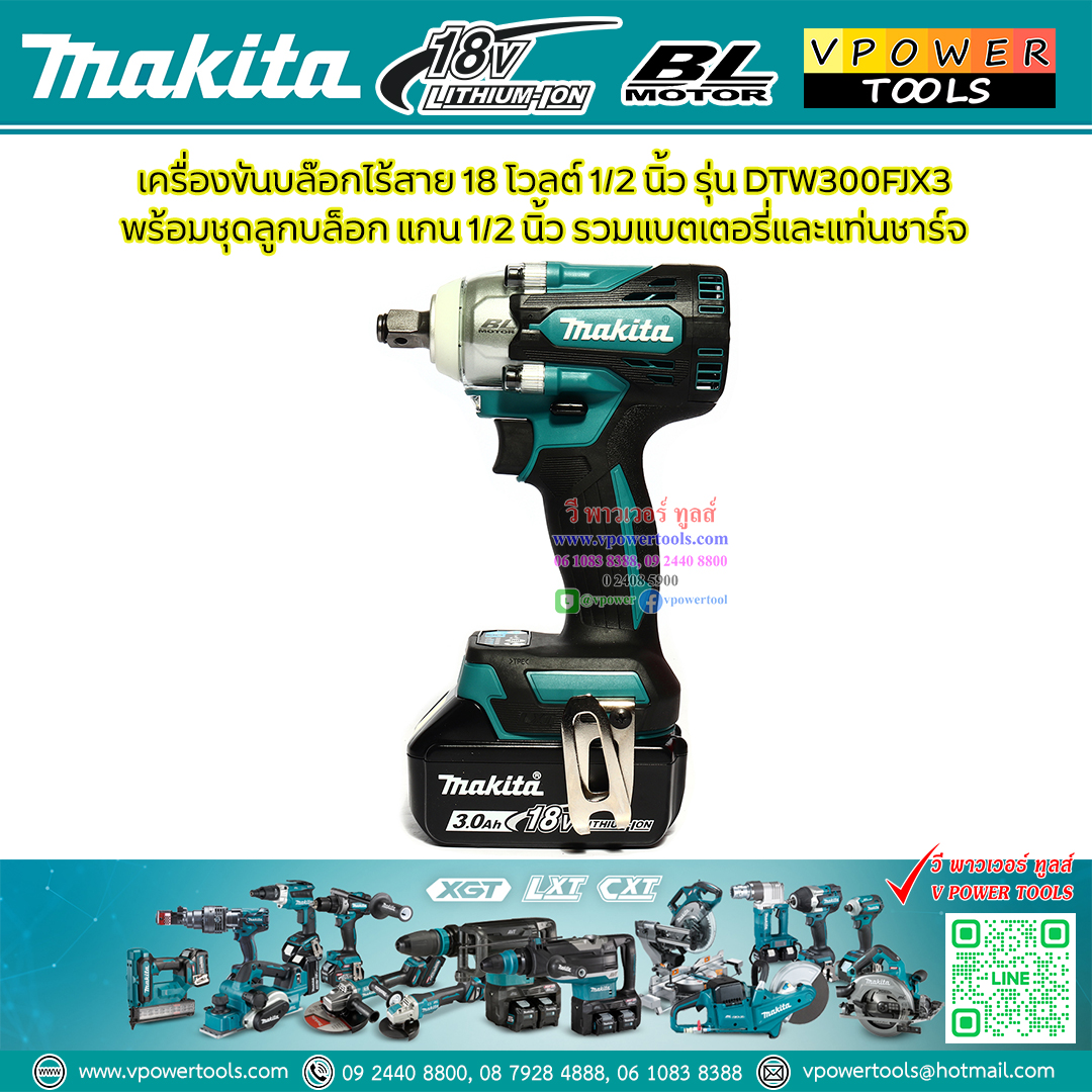 Makita DTW300FJX3 บล็อกไร้สาย 1/2" แบตเตอรี่ 3Ah.x2ก้อน BL Moto พร้อมลูกบล็อก 9ชิ้น