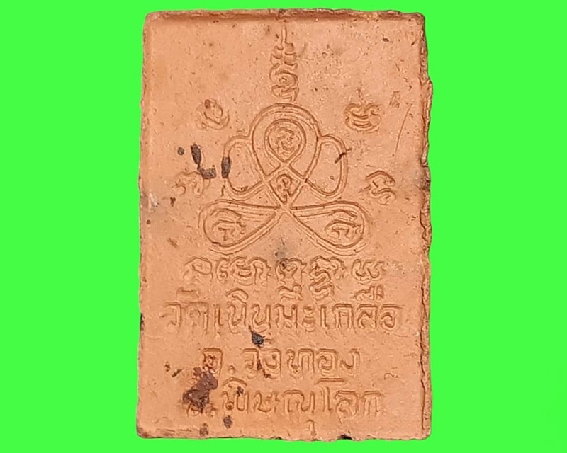 รูปเหมือน หลวงปู่อ่อน วัดเนินมะเกลือ พิษณุโลก