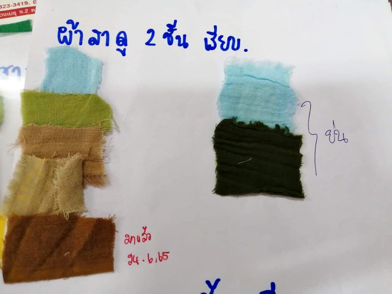 SIVAREE ผ้าฝ้ายสาลูดับเบิ้ลเรียบ- ย้อมสีธรรมชาติ ครีม,ดำ,น้ำตาล,ครีม,ม่วง หน้ากว้าง 1.20 เมตรยาว 10 เมตร