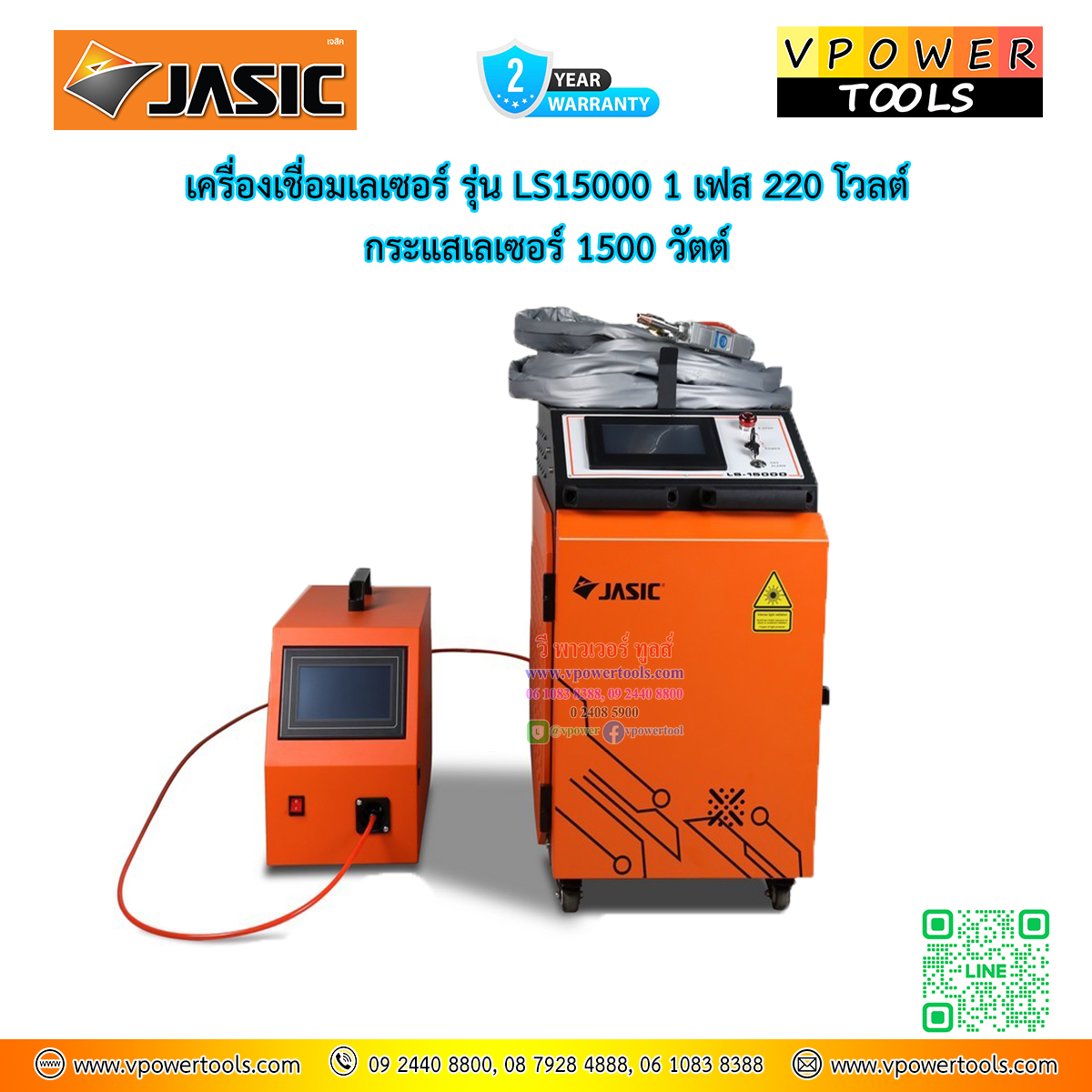 JASIC เครื่องเชื่อมเลเซอร์ 1 เฟส 220 โวลต์ กระแสเลเซอร์ 1500 วัตต์ รุ่น LS15000