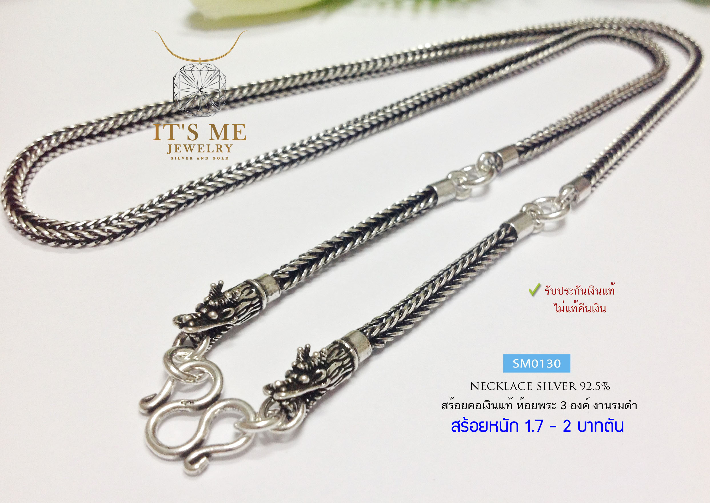 สร้อยคอเงินแท้92.5% สร้อยห้อยพระ 3 องค์ ลายสี่เสา-หัวมังกร หนัก 1.7-2 บาทตัน ยาว 24-28 นิ้ว(งานไทย)