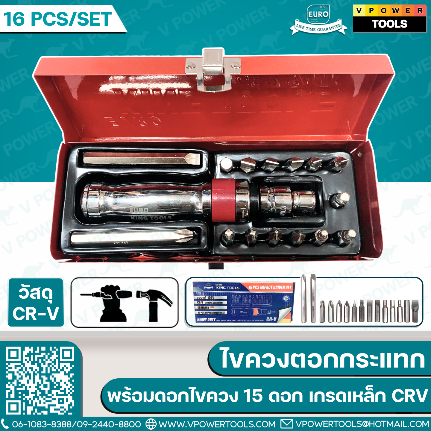 EURO KING TOOLS ไขควงตอกกระแทก 16ตัว/ชุด มาตรฐานเยอรมัน เหล็กคุณภาพดี แข็งแรง ทนทาน