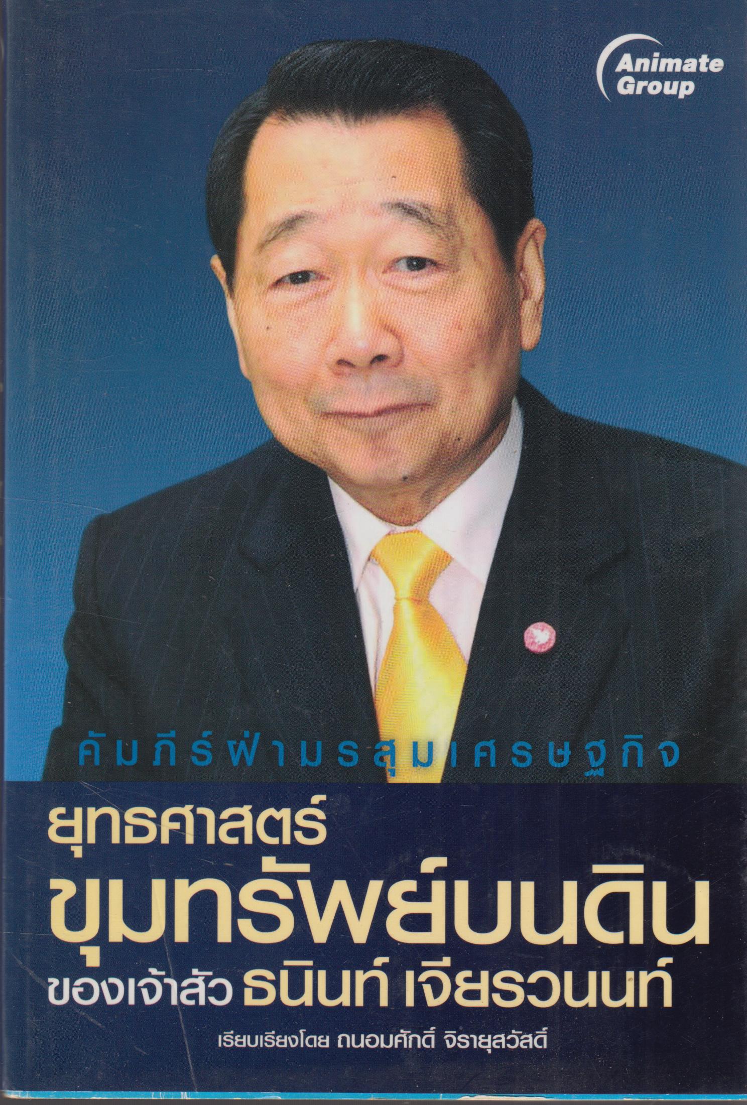ยุทธศาสตร์ ขุมทรัพย์บนดิน