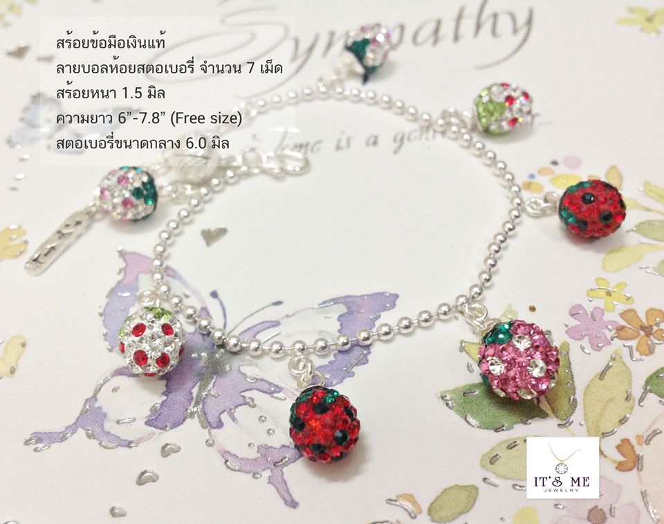 สร้อยข้อมือเงินแท้ ห้อยสตอเบอรี่ ขนาดกลาง Mix สี