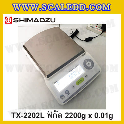 เครื่องชั่งดิจิตอลทศนิยม 2 ตำแหน่ง พิกัด 2200g ค่าละเอียด 0.01g เครื่องชั่งน้ำหนัก2200g ยี่ห้อ SHIMADZU รุ่น TX2202L