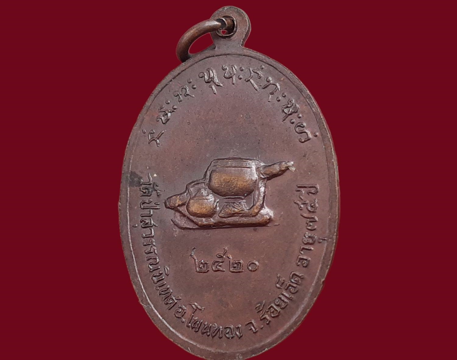 เหรียญ หลวงปู่คำแหง จนฺทสาโร วัดป่าสุวรรณนิเทศ อ.โนนทอง จ.ร้อยเอ็ด ที่ระลึกในงานทำบุญอายุครบ 75 ปี รุ่นแรก ปี 2520