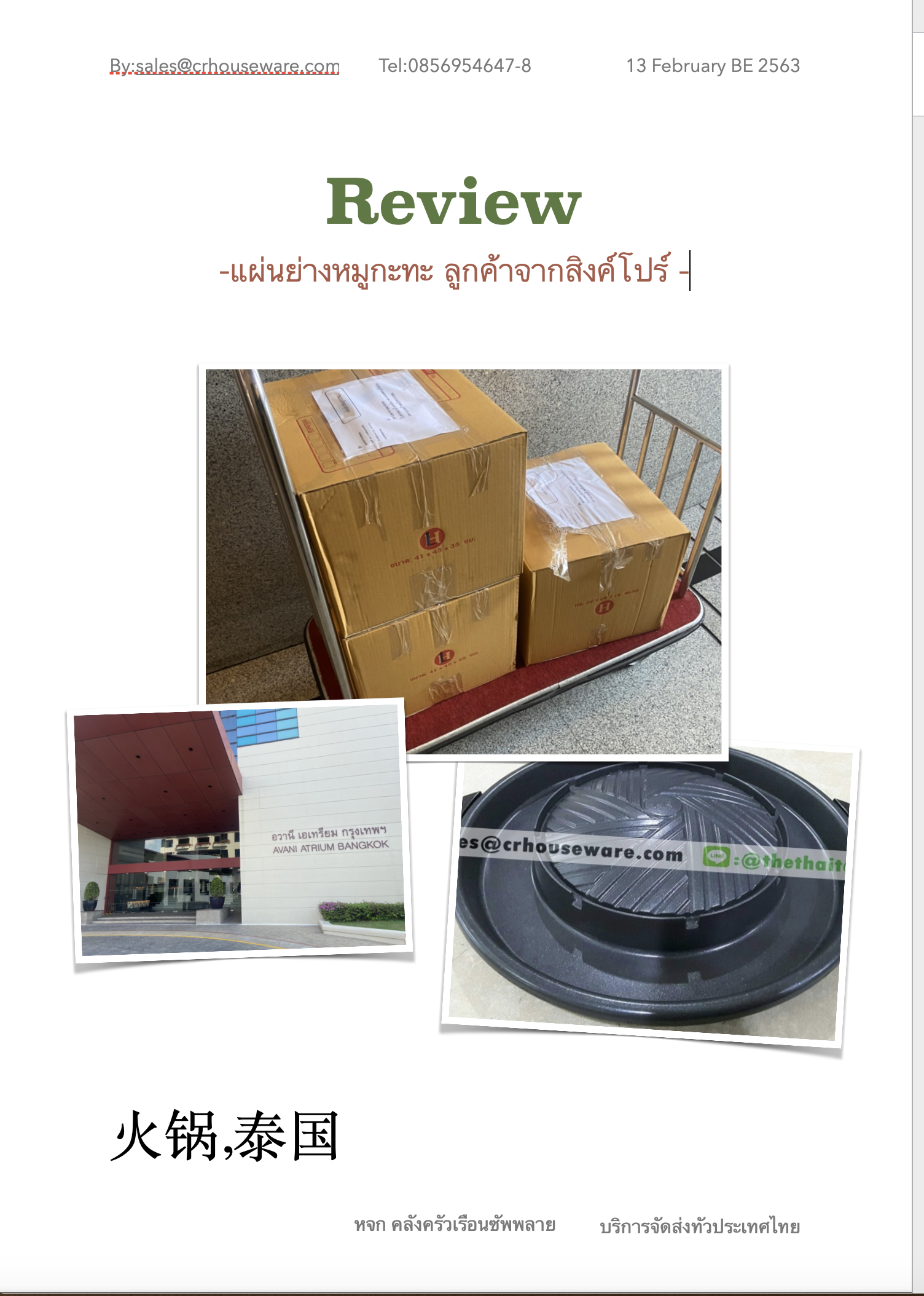 แผ่นย่างหน้าเคลือบเทปล่อน ไม่เจาะรู,BBQ_pan_Teplon,火锅,泰国火锅