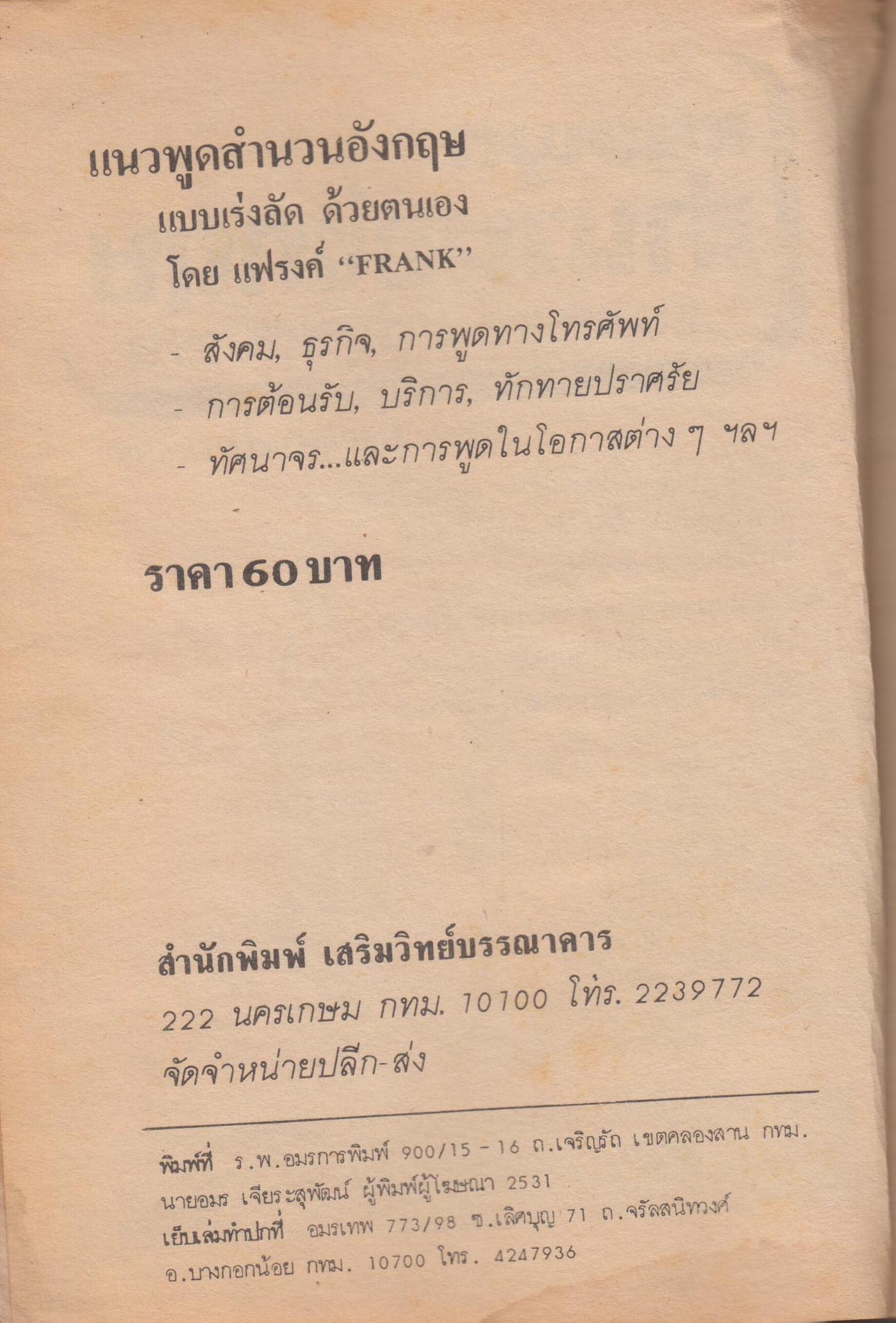 แนวพูดสำนวนอังกฤษ