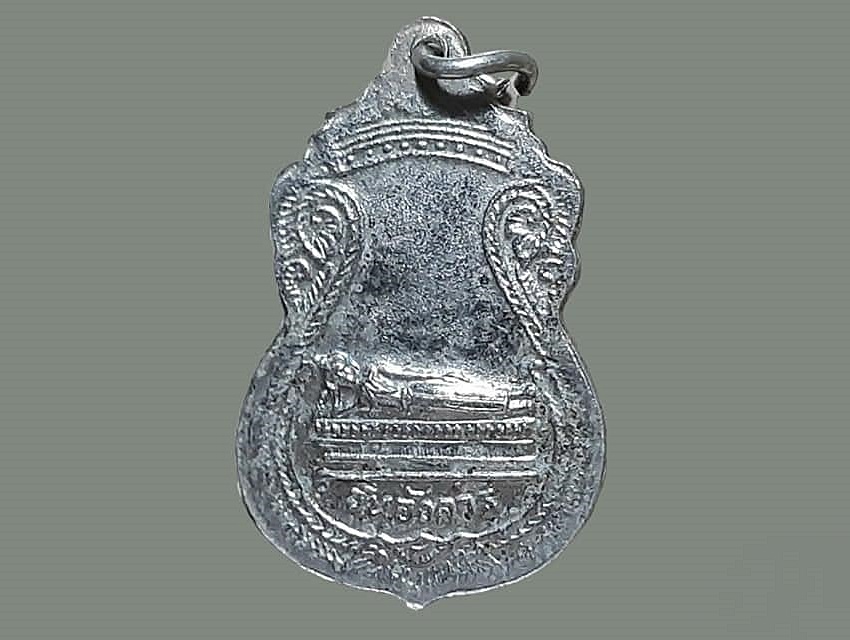 เหรียญ พระธาตุพนม วัดพระธาตุพนม จ.นครพนม