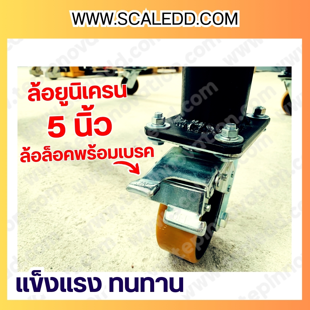 ฐานลองแท่นชั่งน้ำหนัก พร้อมล้อเลื่อน โครงสร้างทำจากเหล็ก ขนาด 120*120 ซม. สูงจากพื้น 35 ซม. น้ำหนัก 40 กิโลกรัม พร้อมล้อยูรีเทนสามารถล๊อคล้อได้ เคลื่อนย้ายได้