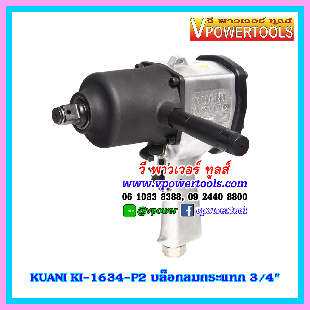KUANI KI-1634-P2 บล็อกลมกระแทก 3/4" TWIN HAMMER ไต้หวัน