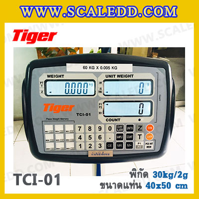 เครื่องชั่งน้ำหนักดิจิตอลนับชิ้นงาน พิกัด 30kg ความละเอียด 2g ขนาดแท่น 40*50cm. ยี่ห้อ TIGER รุ่น TCI-01 (สามารถติดตั้งอุปกรณ์เสริมได้)