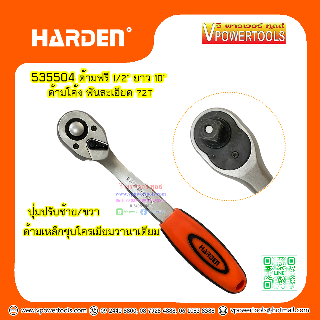 Harden 535504 ด้ามฟรี 1/2" ยาว 10" ด้ามโค้ง ฟันละเอียด 72T