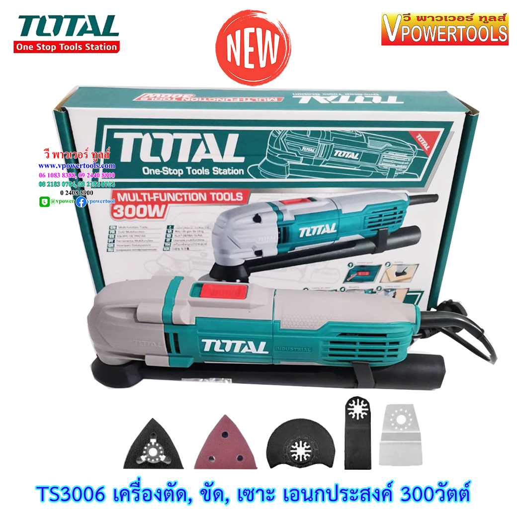 TOTAL เครื่องตัด, ขัด, เซาะ เอนกประสงค์ 300วัตต์ รุ่น TS3006