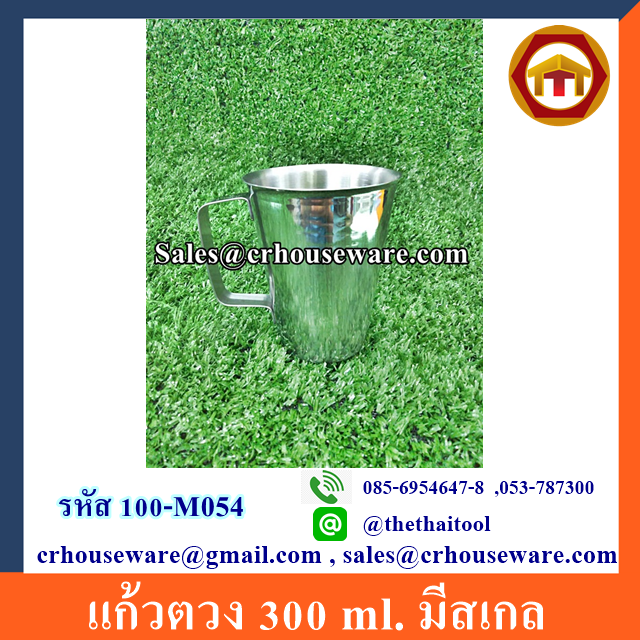 แก้วตวง 300 ml. มีสเกล รหัส 100-M054