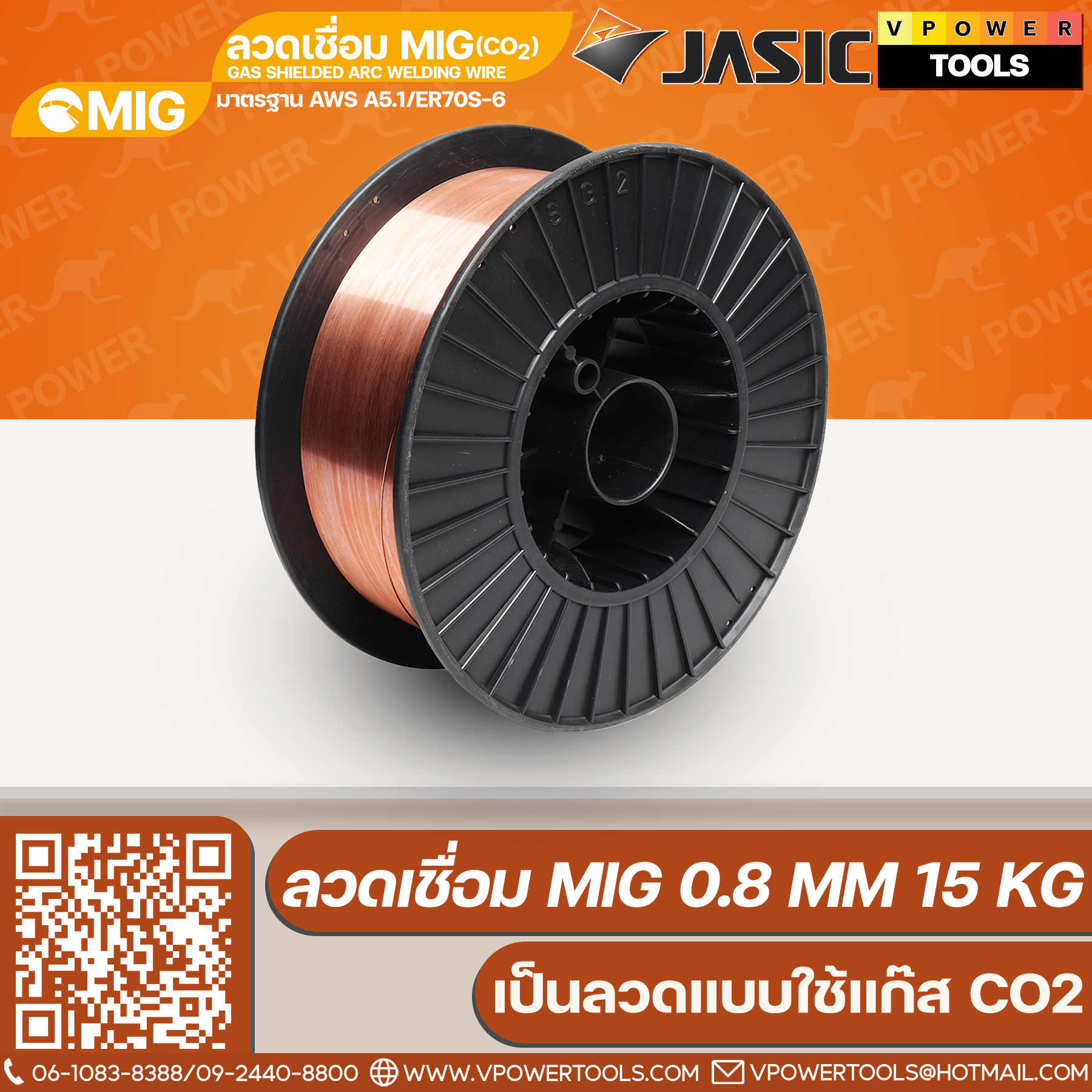 JASIC ลวดเชื่อม MIG เหล็ก ⬇️⤵️สินค้ามีตัวเลือก