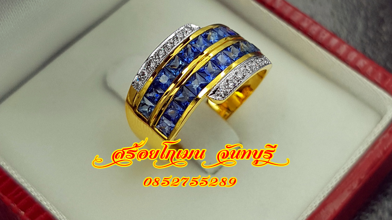 แหวนพลอยไพลิน