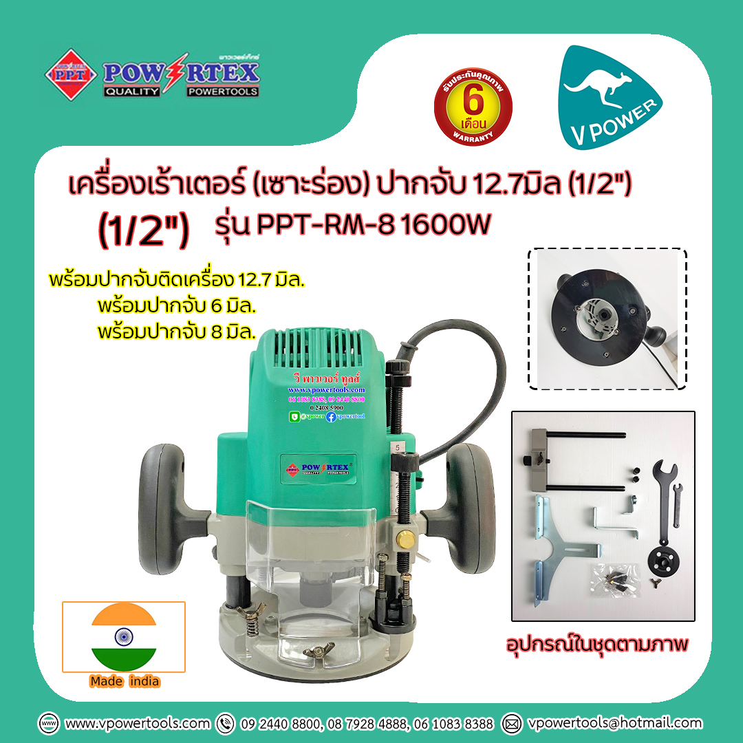 Powertex เครื่องเร้าเตอร์(เซาะร่อง) ปากจับ 12.7มม. (1/2") 1600W รุ่น PPT-RM-8