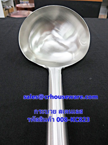 กระบวยสเตนเลส ด้ามไม้ อย่างหนา รหัสสินค้า 008-KC823