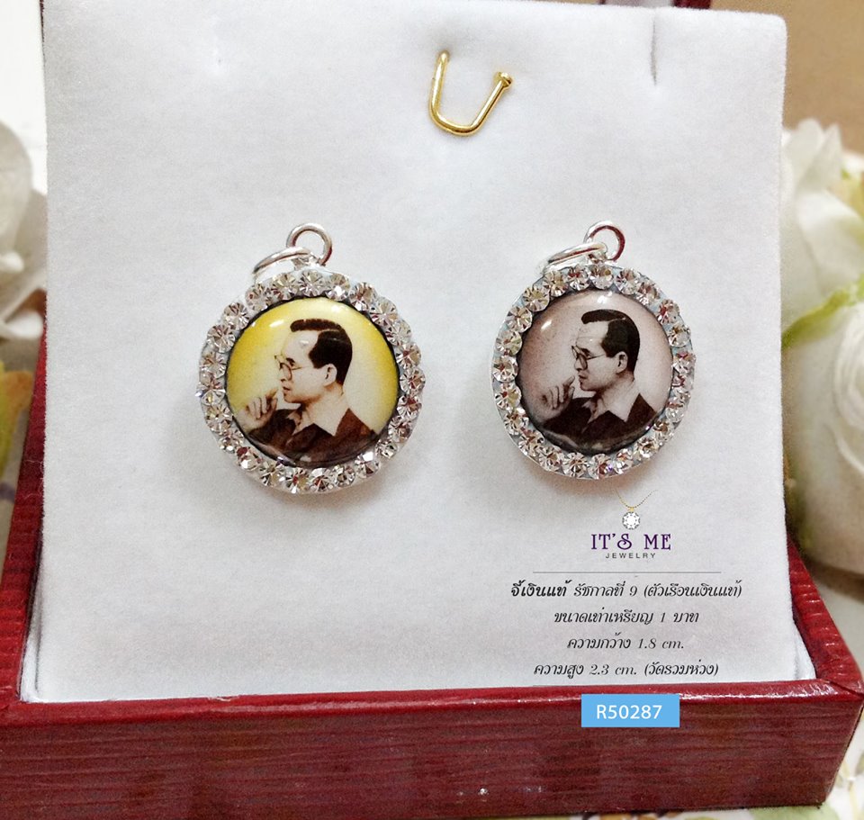 จี้เงินแท้ รัชกาลที่ 9 (ตัวเรือนเงินแท้) ขนาดเท่าเหรียญ 1 บาท