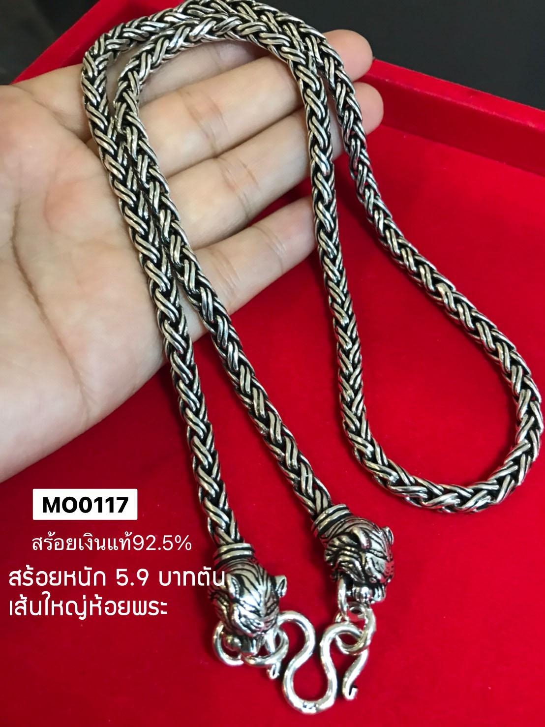 สร้อยคอเงินแท้92.5% สร้อยลายเชือกคู่รมดำ-หัวเสือ เส้นใหญ่ หนัก 5.9 บาทตัน ยาว 24-26 นิ้ว(เนื้อเงินแท้)