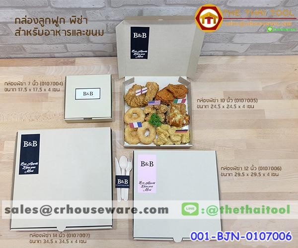 กล่องลูกฟูกพิซซ่า12 นิ้ว รหัสสินค้า 001-BJN-0107006