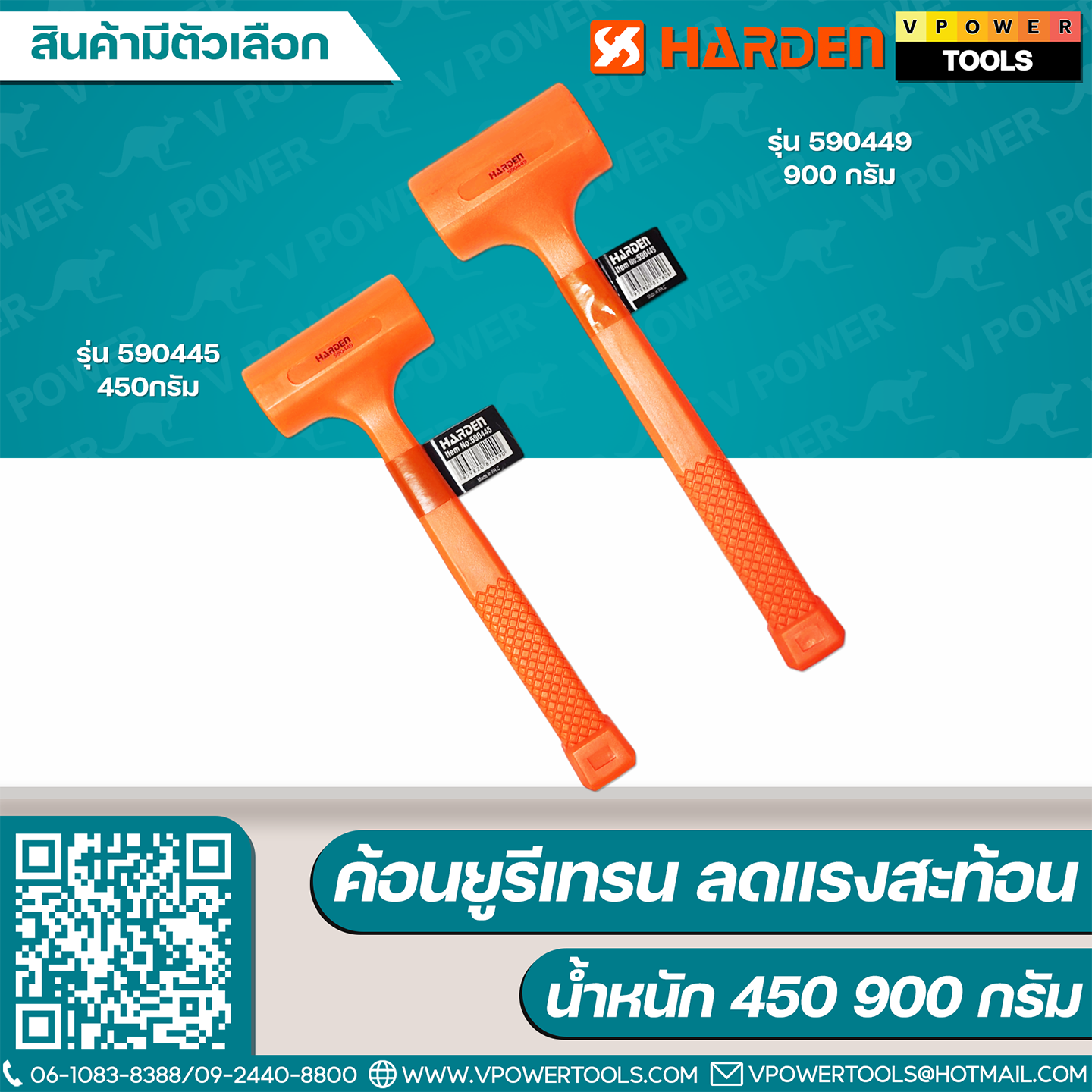 HARDEN 590445,590449 ค้อนยูรีเทรน ลดแรงสะท้อน ⬇️⤵️สินค้ามีตัวเลือก