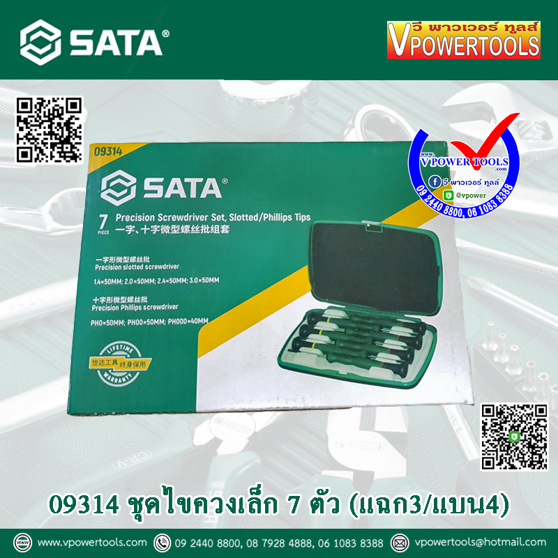 SATA ไขควงมินิ 7ตัวชุด (แฉก3/แบน4) รุ่น 09314