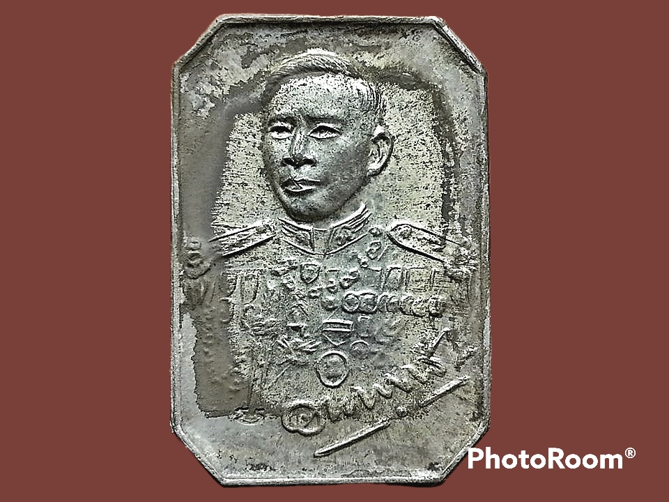เหรียญสี่เหลี่ยม พลเรือเอก พระเจ้าบรมวงศ์เธอ กรมหลวงชุมพร เขตอุดมศักดิ์