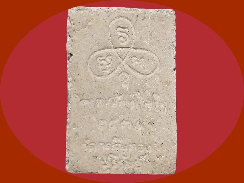 รูปเหมือน หลวงพ่อปู่เหลือง ฉันทาคโม วัดกระดิ่งทอง บุรีรัมย์ ปี 2539 เนื้อผง ยันต์สาม