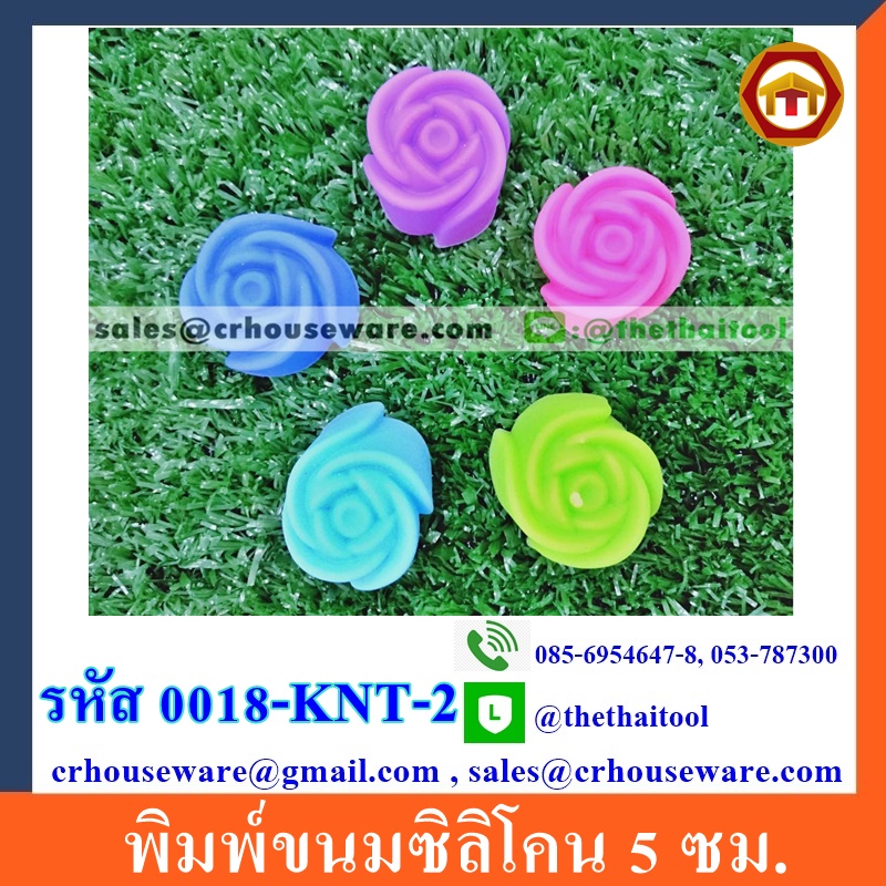 พิมพ์ขนมซิลิโคน 5 ซม. 016-KNT-2