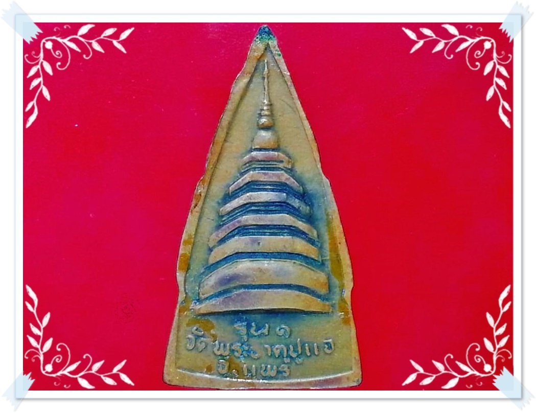 เหรียญพระเจ้าทันใจ วัดพระธาตุปูแจ จ.แพร่