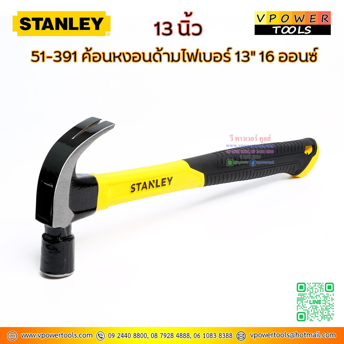 Stanley ค้อนหงอนด้ามไฟเบอร์ 13" 16 ออนซ์ รุ่น 51-391