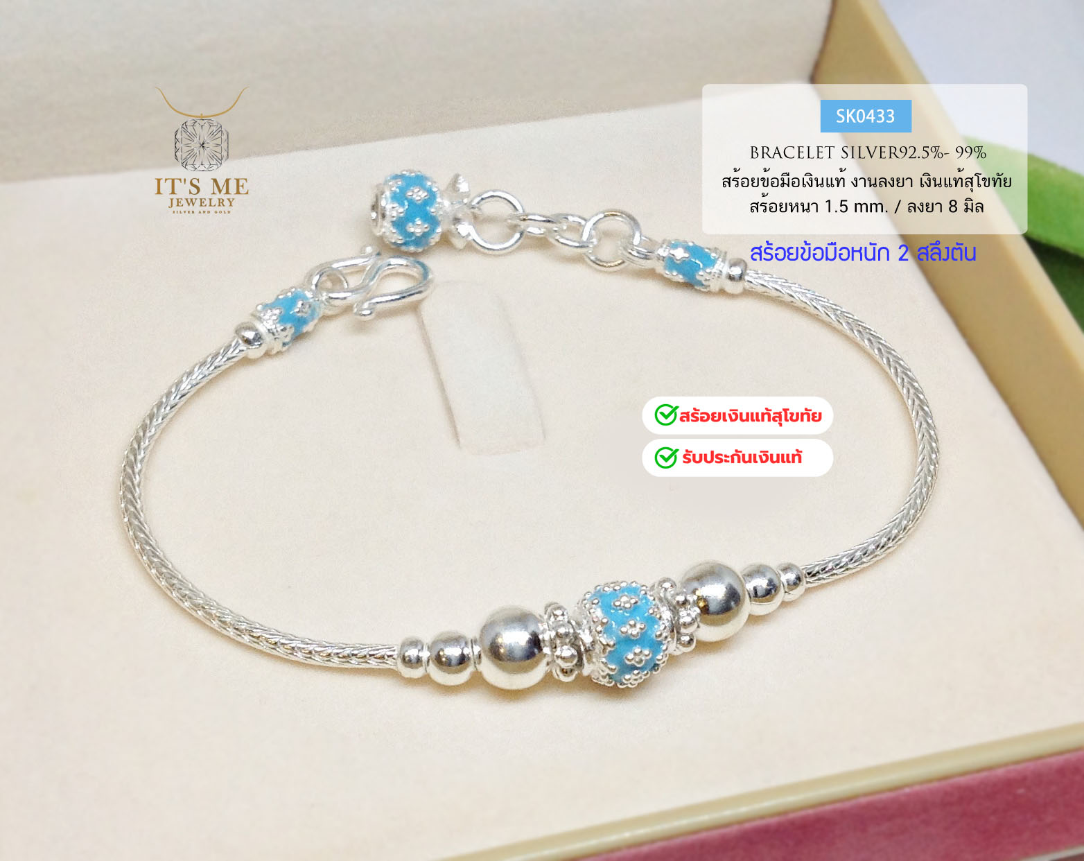 สร้อยข้อมือเงินแท้สุโขทัย งานสุโขทัยแท้ ลายเปีย ลงยาสีฟ้า หนัก 2 สลึงตัน Free size 6-7 นิ้ว(เรือนเงินแท้)