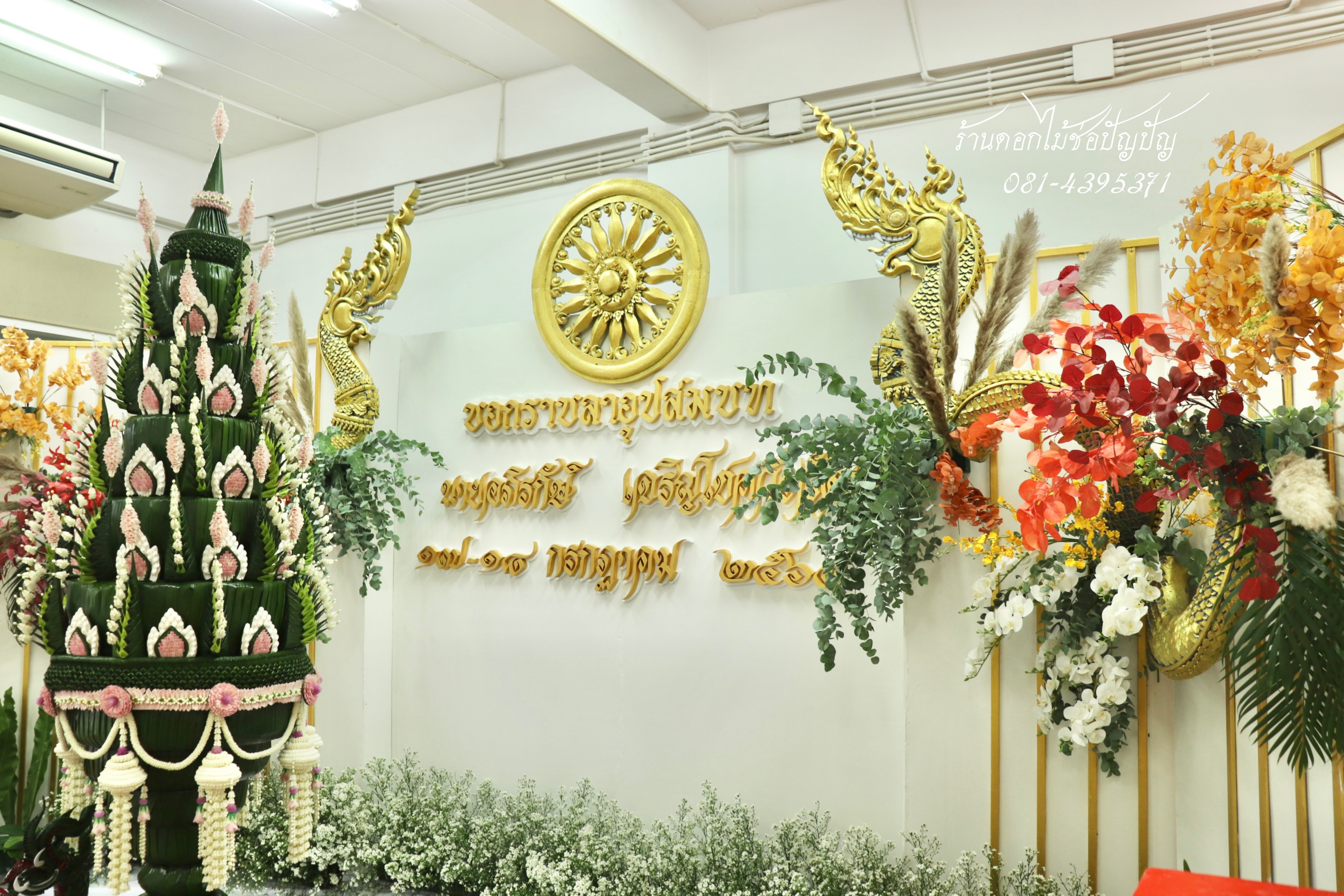ชุดเครื่องบวชดอกไม้สด (ชุด AA2)