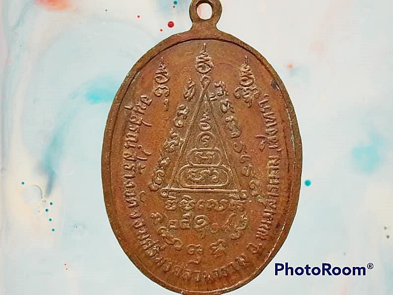 เหรียญหลวงปู่แหยม อินทโชติเถร วัดจอมศรีมงคลวนาราม จ.ฉะเชิงเทรา