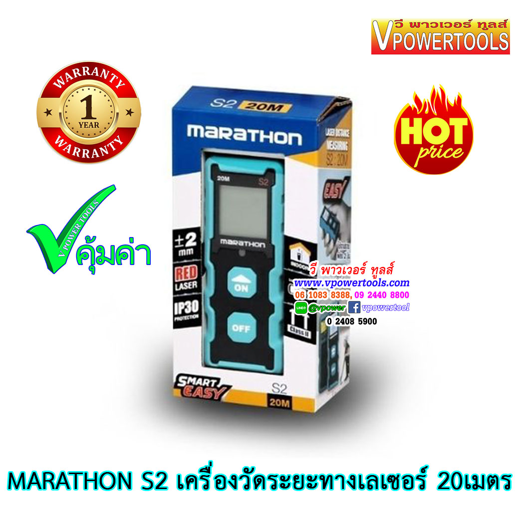 Marathon S2 เครื่องวัดระยะทางเลเซอร์ 20เมตร