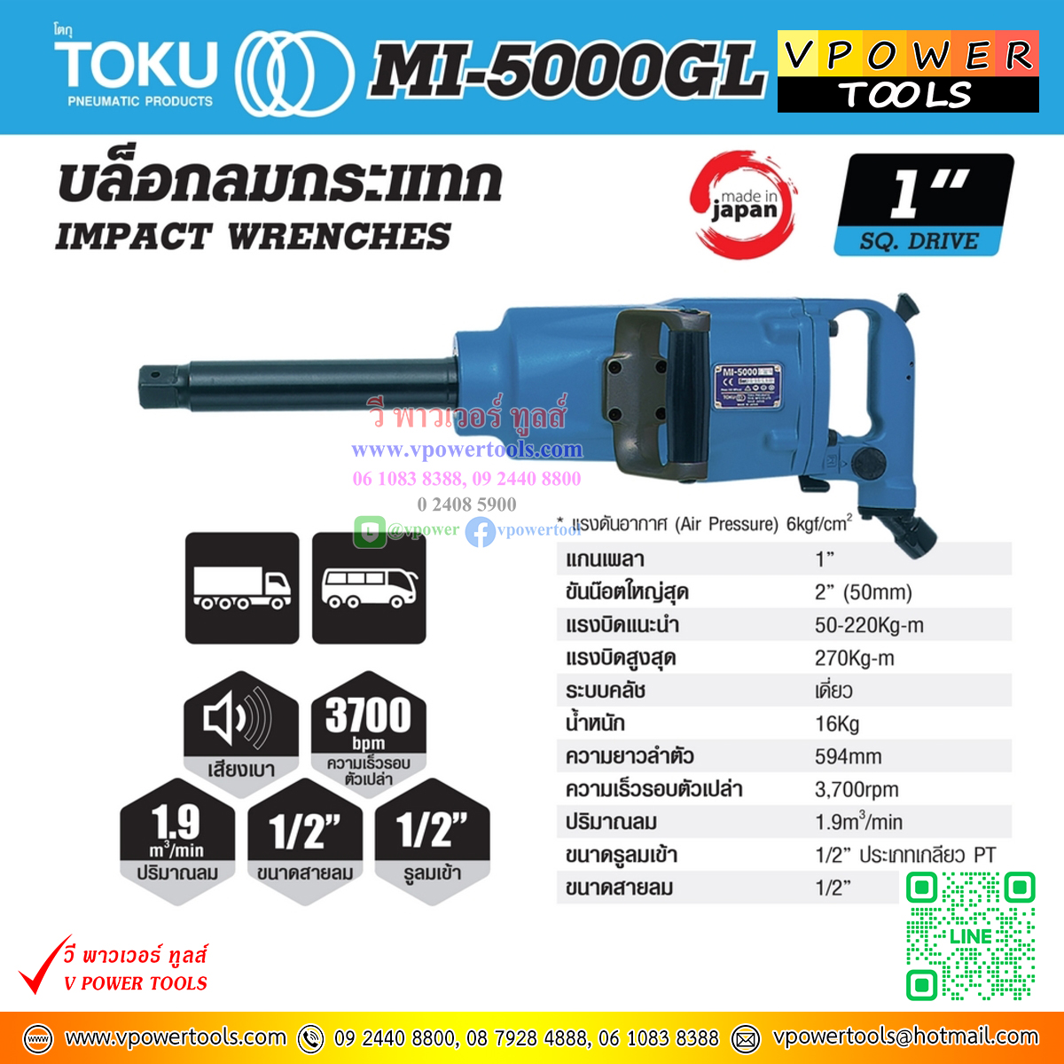 TOKU MI-5000GL บล็อกลมกระแทก 1" แกนยาว จากประเทศญี่ปุ่น
