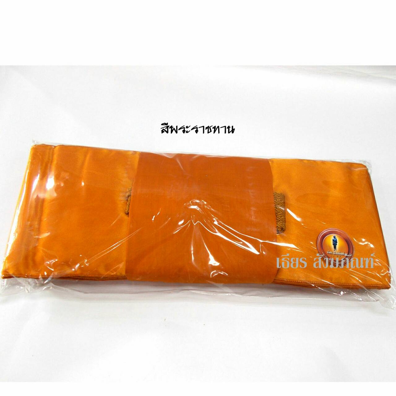 ผ้าไตรครอง/ไตรเต็ม ป่านโทเรอย่างดี 1.90 ม.