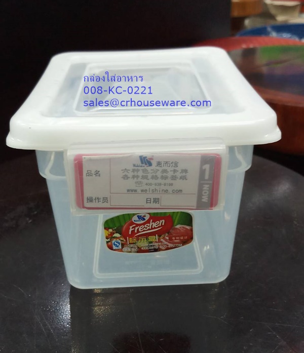 กล่องพลาสติกใส่อาหาร 008-KC-0221