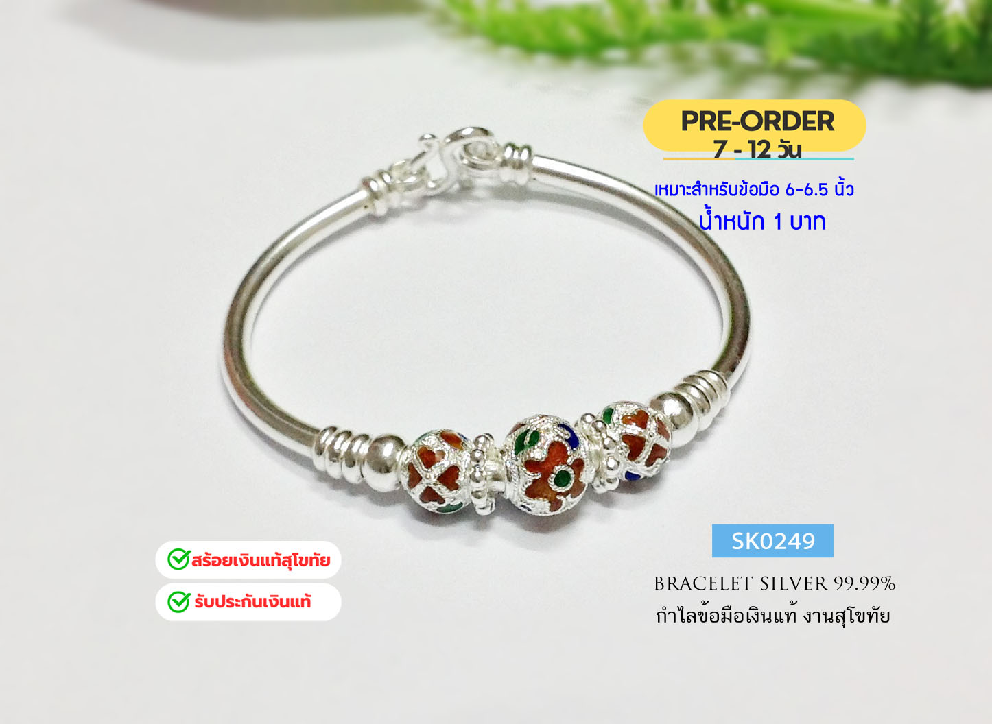 PRE-ORDER กำไลข้อมือเงินแท้สุโขทัย งานสุโขทัยแท้ หนัก 1 บาท เหมาะสำหรับข้อมือ 6-6.5 นิ้ว(เรือนเงินแท้)