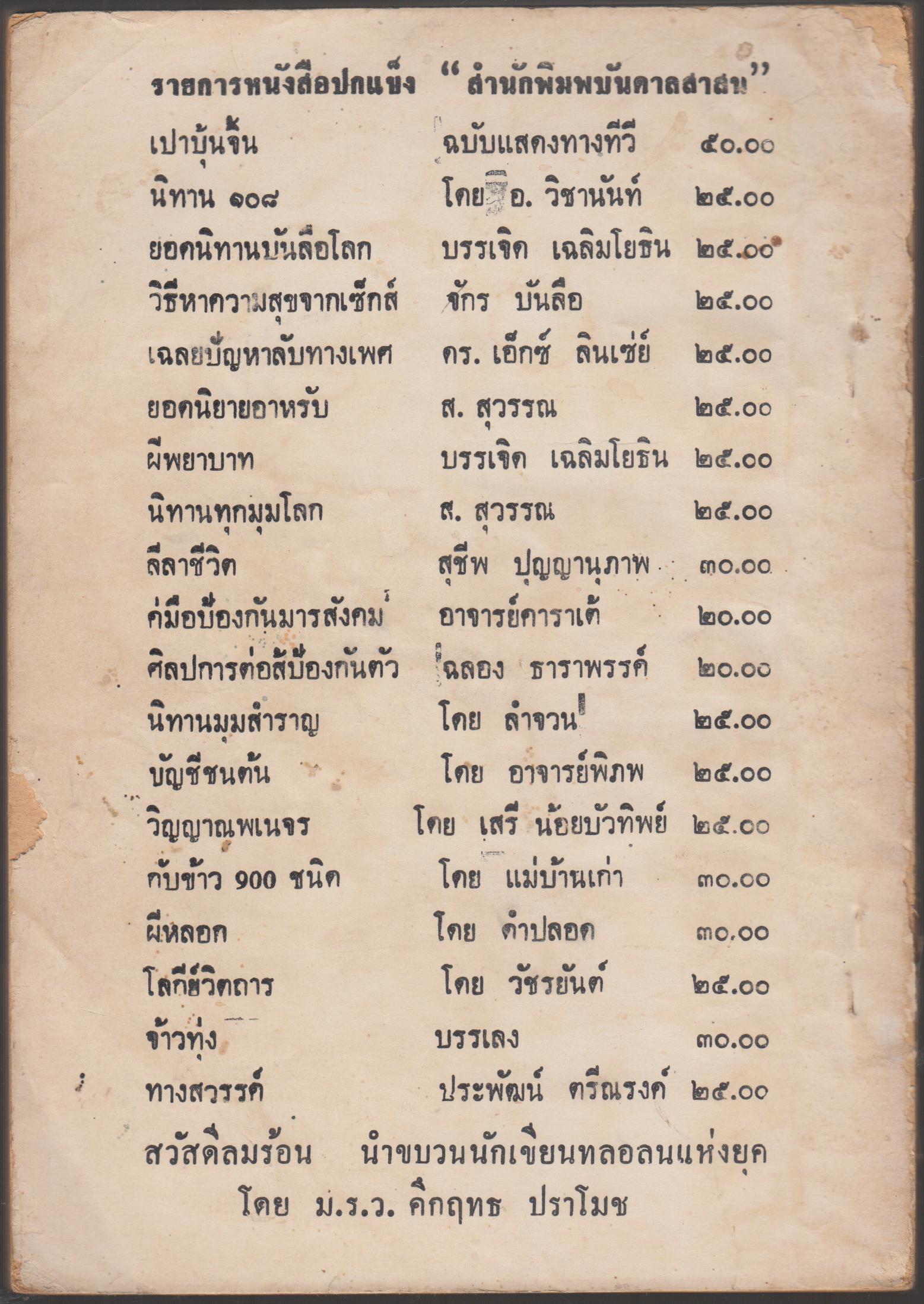 โลกีย์ศาสตร์